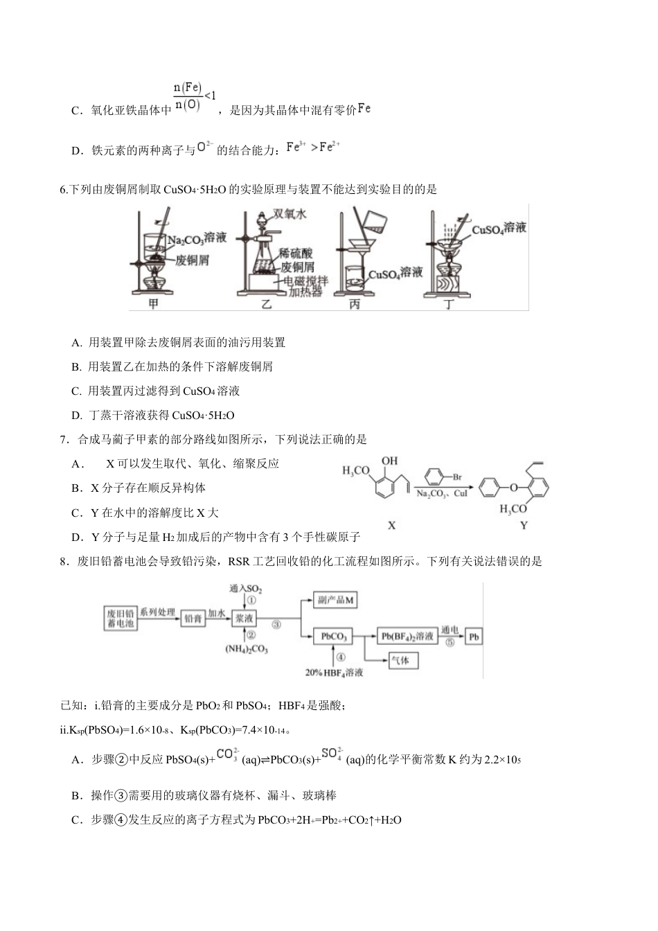 江苏省泰州中学2025届高三上学期一模试题 化学 Word版含答案.docx_第2页
