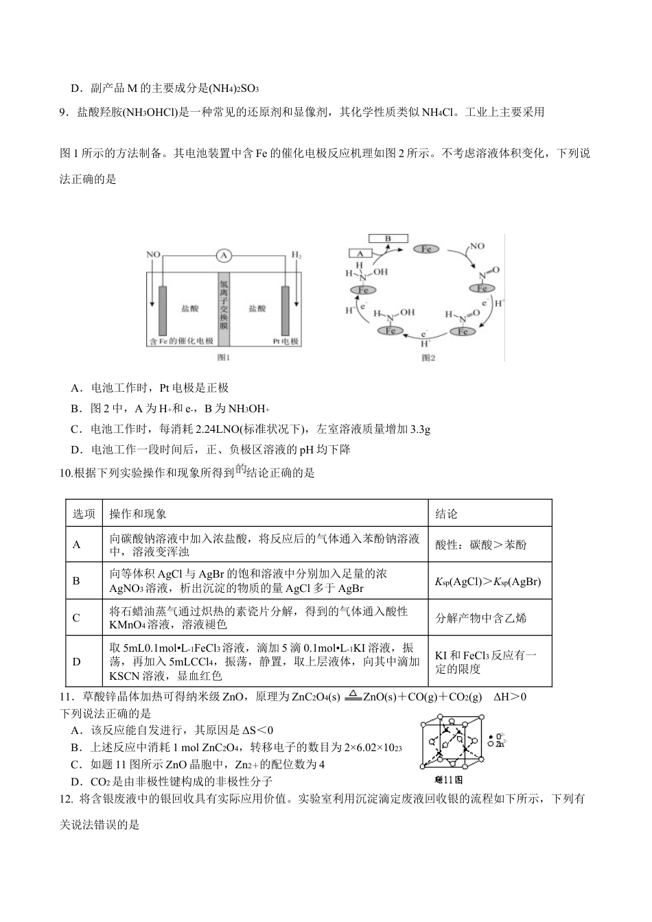 江苏省泰州中学2025届高三上学期一模试题 化学 Word版含答案.docx_第3页
