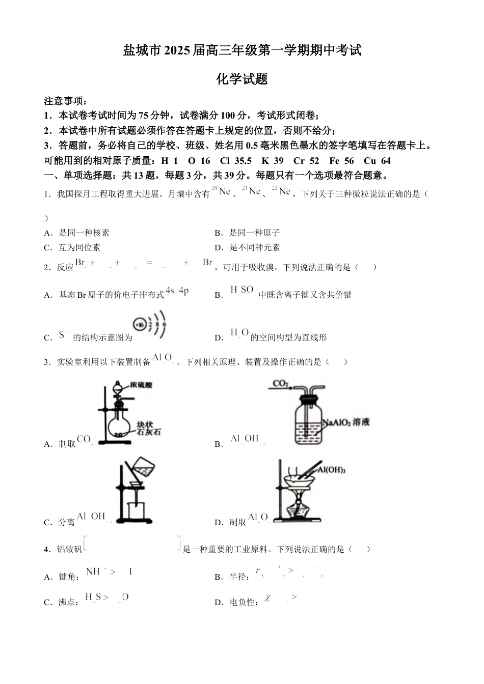 江苏省盐城市2024-2025学年高三上学期11月期中考试 化学 Word版含答案.docx_第1页