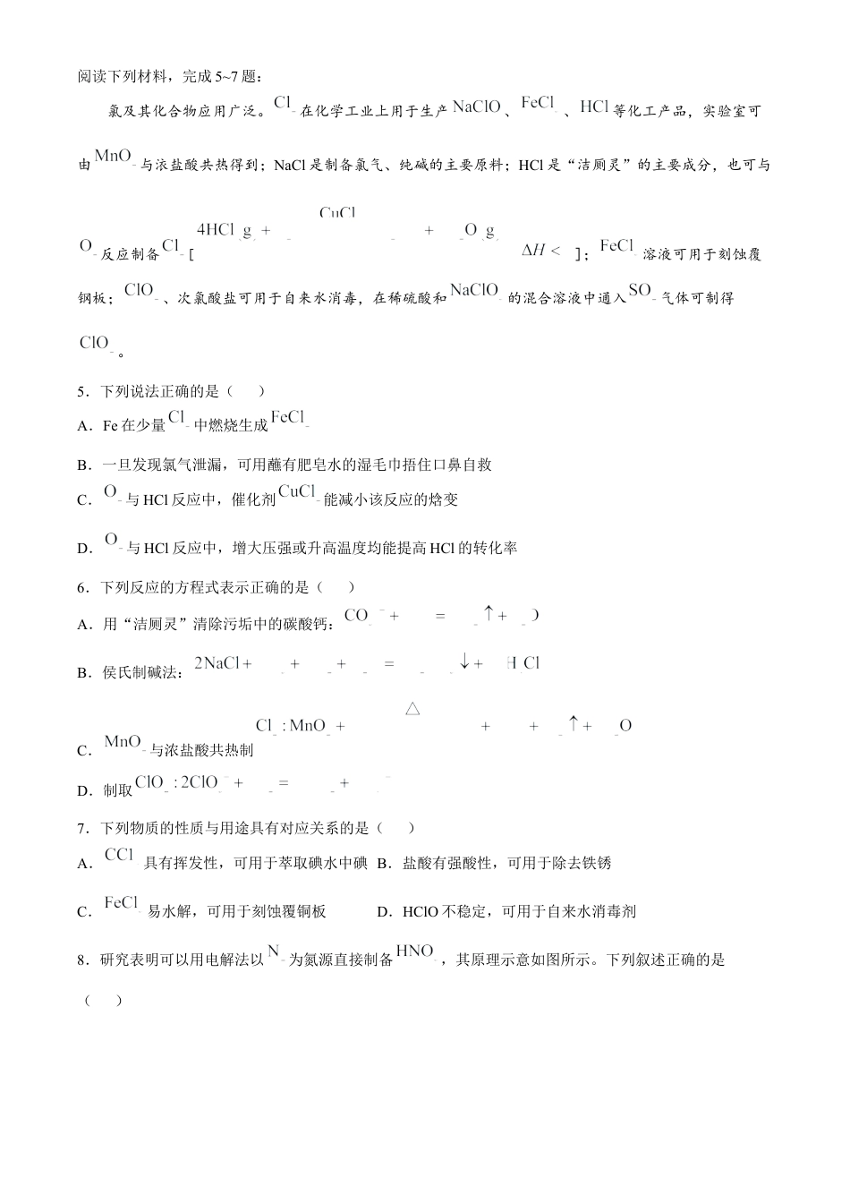 江苏省盐城市2024-2025学年高三上学期11月期中考试 化学 Word版含答案.docx_第2页