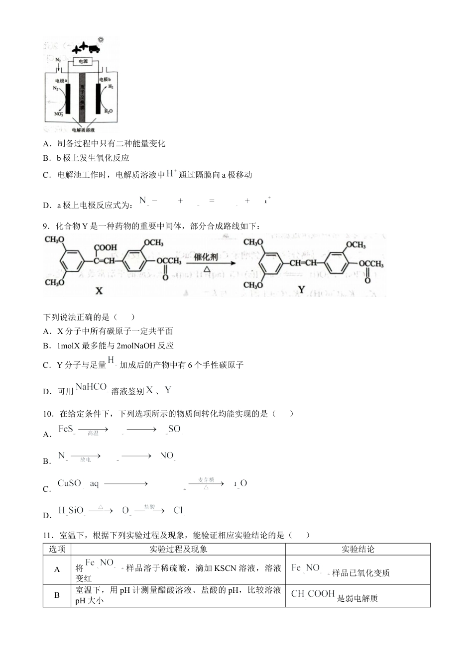 江苏省盐城市2024-2025学年高三上学期11月期中考试 化学 Word版含答案.docx_第3页