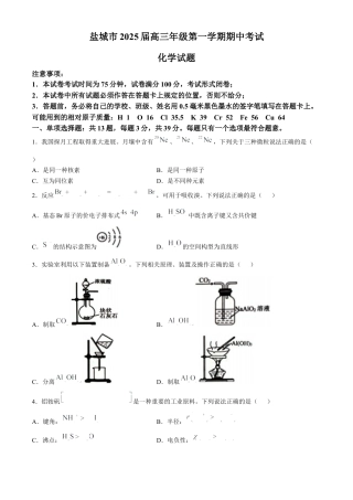 江苏省盐城市2024-2025学年高三上学期11月期中考试 化学 Word版含答案.docx