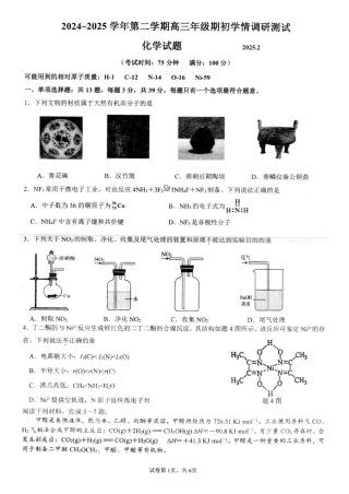 江苏省扬州市高邮市2024-2025学年高三下学期开学考试化学+答案.docx