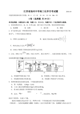 江苏省扬州中学2024-2025学年高三上学期10月月考试题 化学 Word版含答案.docx