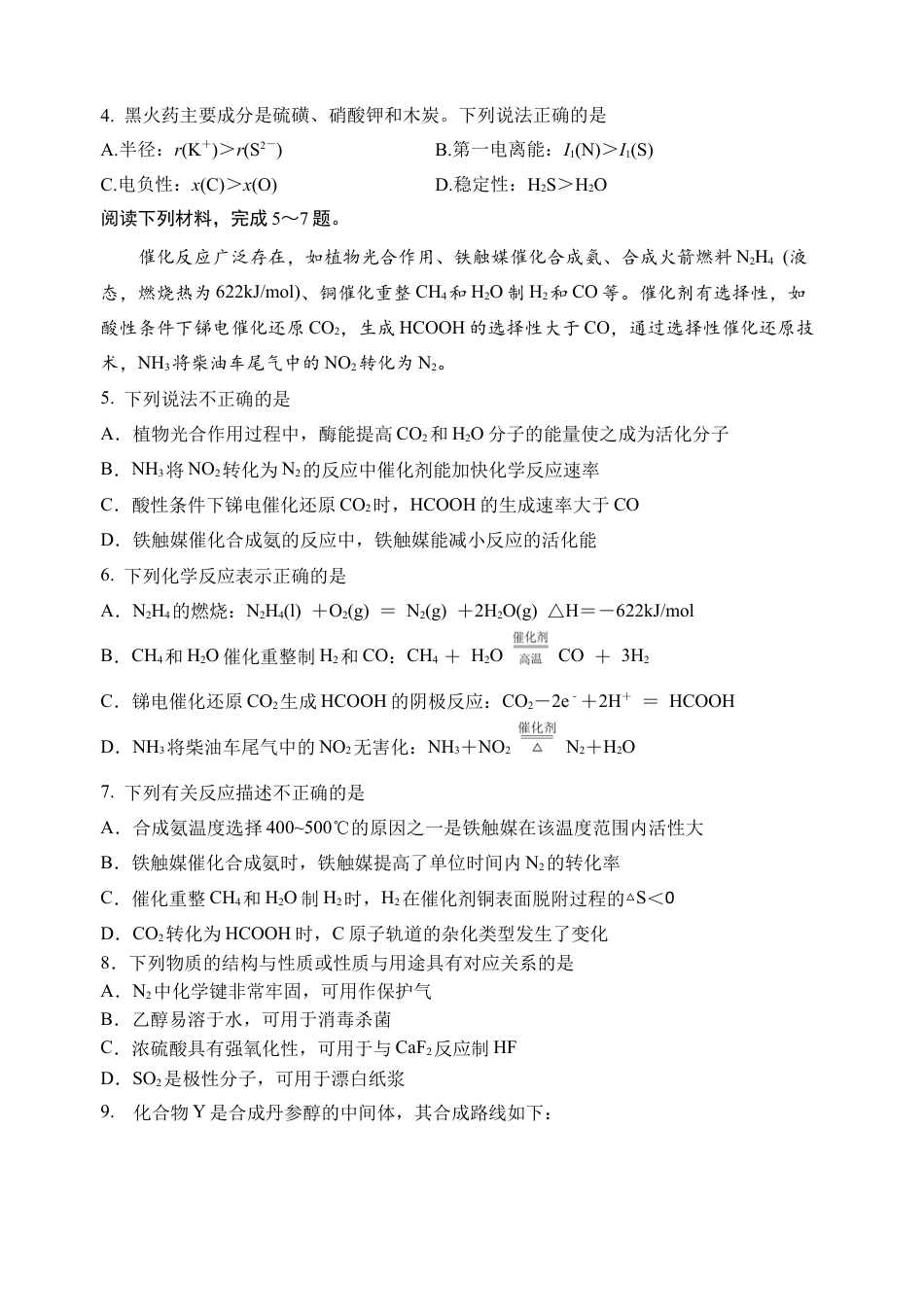 江苏省扬州中学2024-2025学年高三下学期2月月考化学试题.docx_第2页