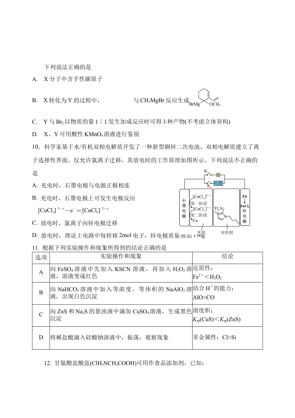 江苏省扬州中学2024-2025学年高三下学期2月月考化学试题.docx_第3页