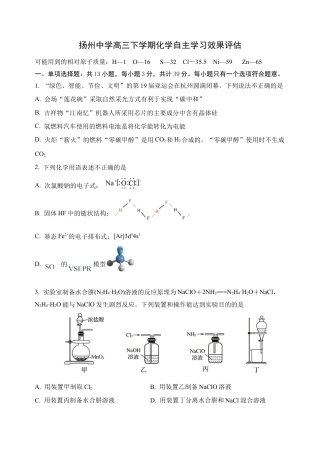 江苏省扬州中学2024-2025学年高三下学期2月月考化学试题.docx