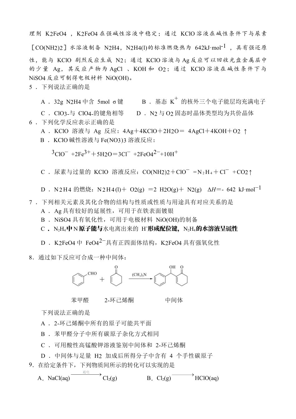 江苏省扬州中学2025届高三上学期1月月考化学+答案.docx_第2页