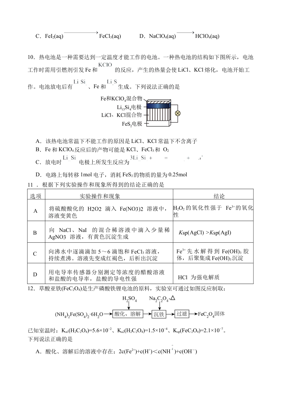 江苏省扬州中学2025届高三上学期1月月考化学+答案.docx_第3页