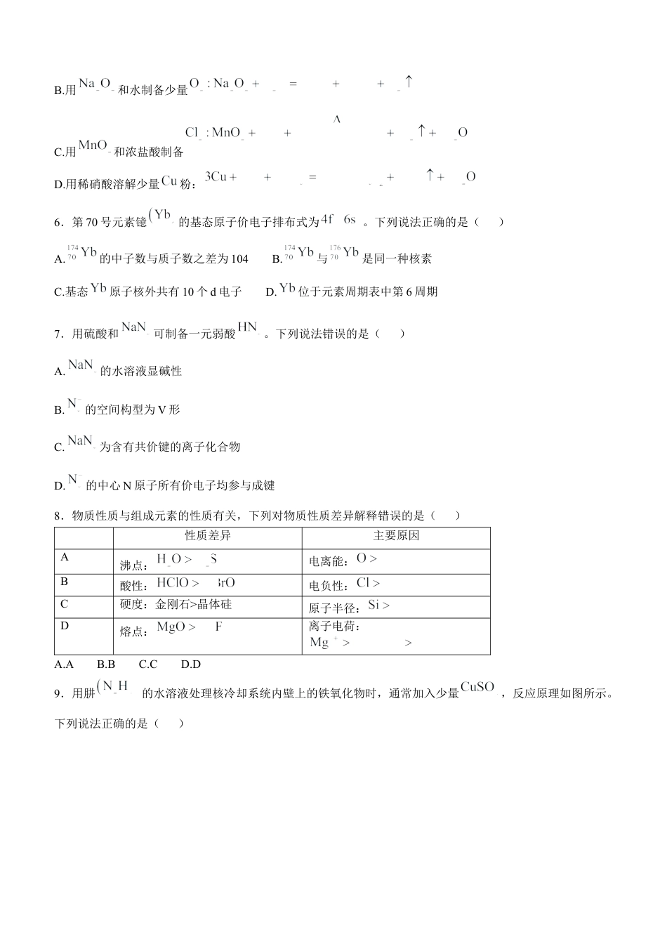 2025《高考真题•山东》化学.docx_第2页