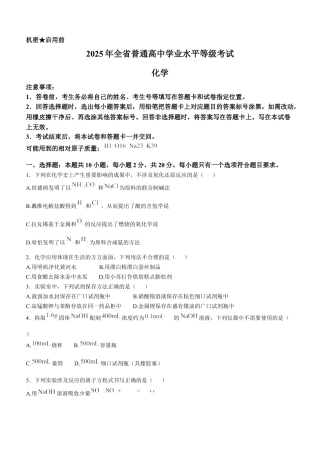 2025《高考真题•山东》化学.docx