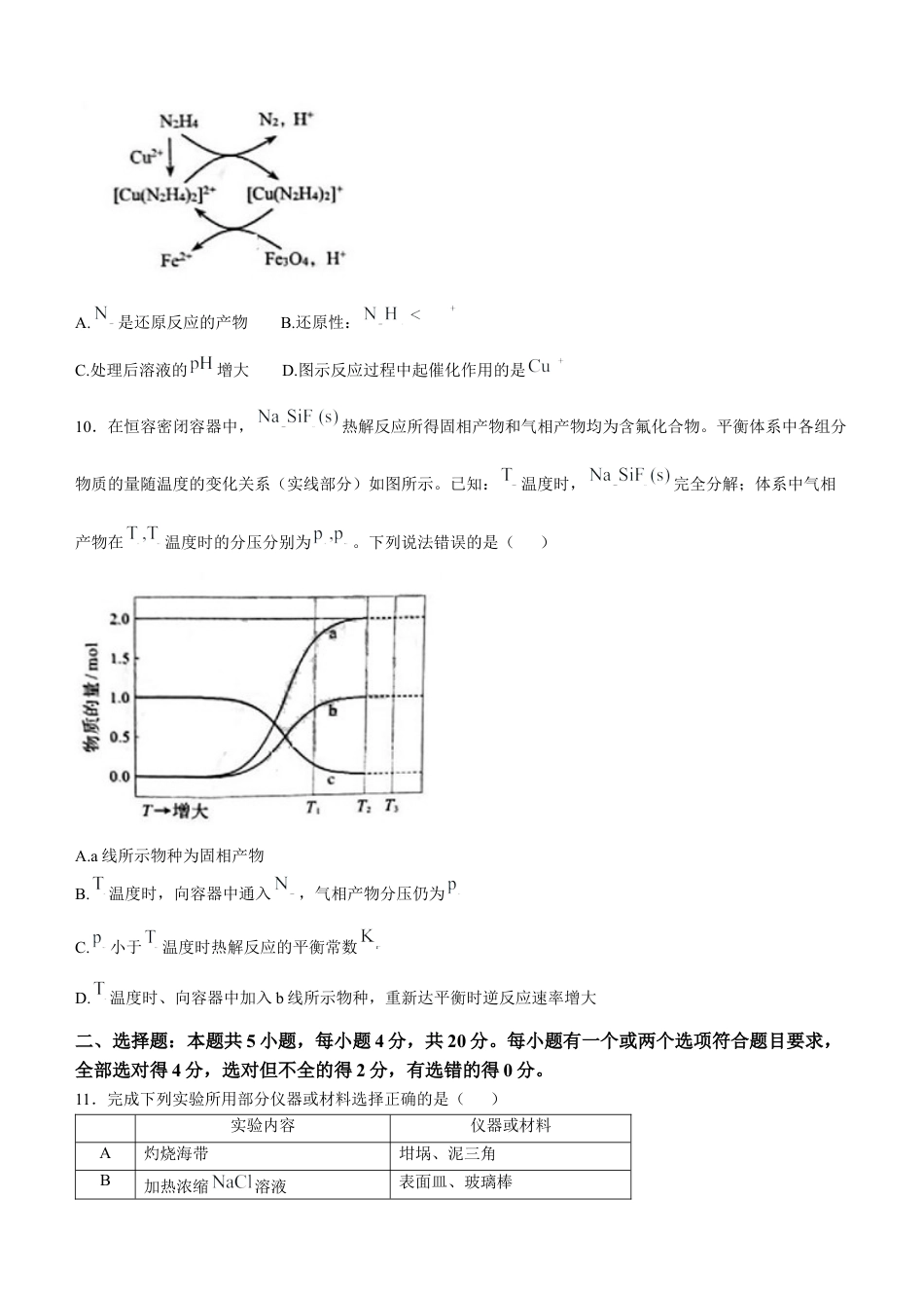 2025《高考真题•山东》化学试卷.docx_第3页