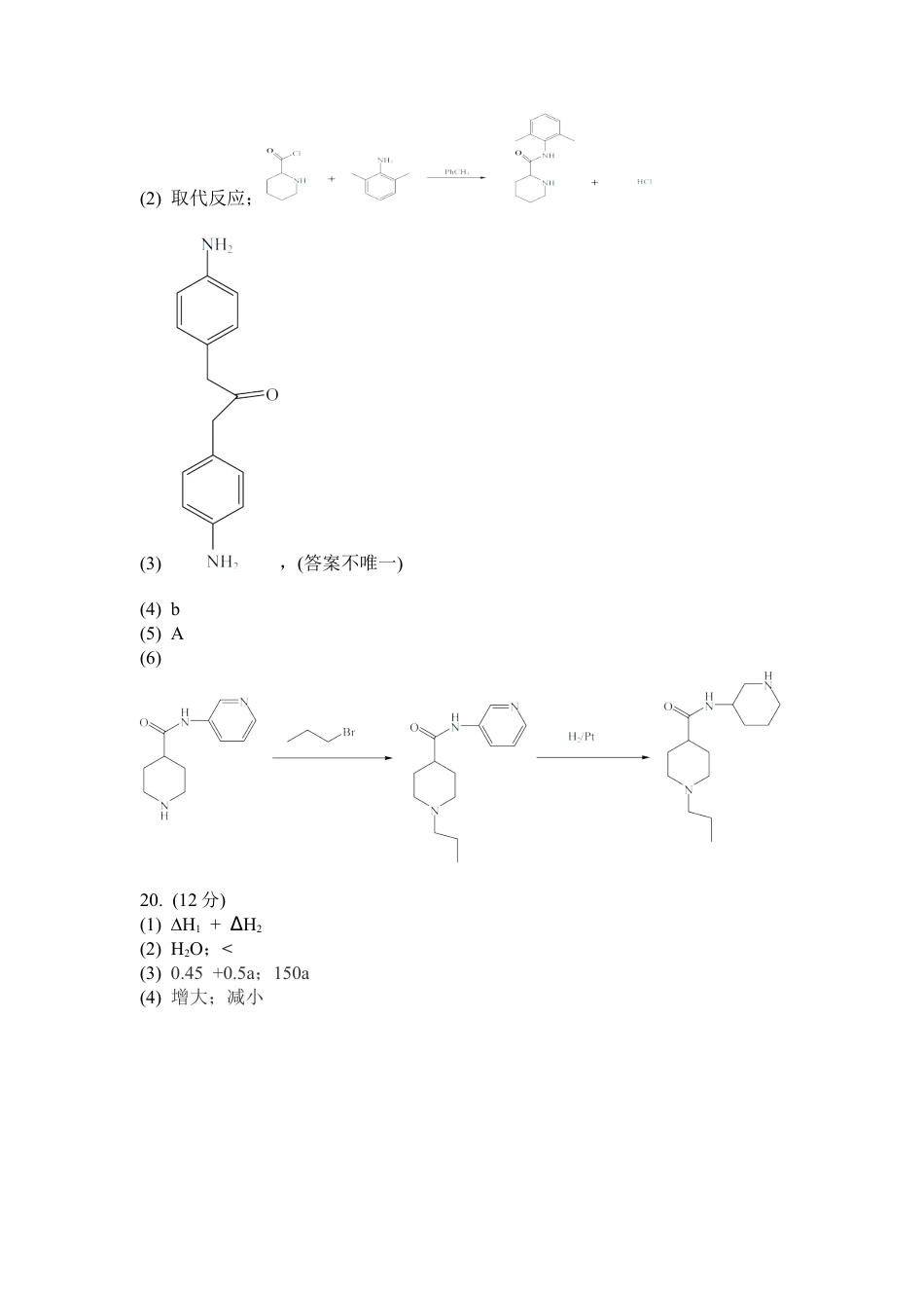 2025《高考真题•山东》化学试题答案 .docx_第2页