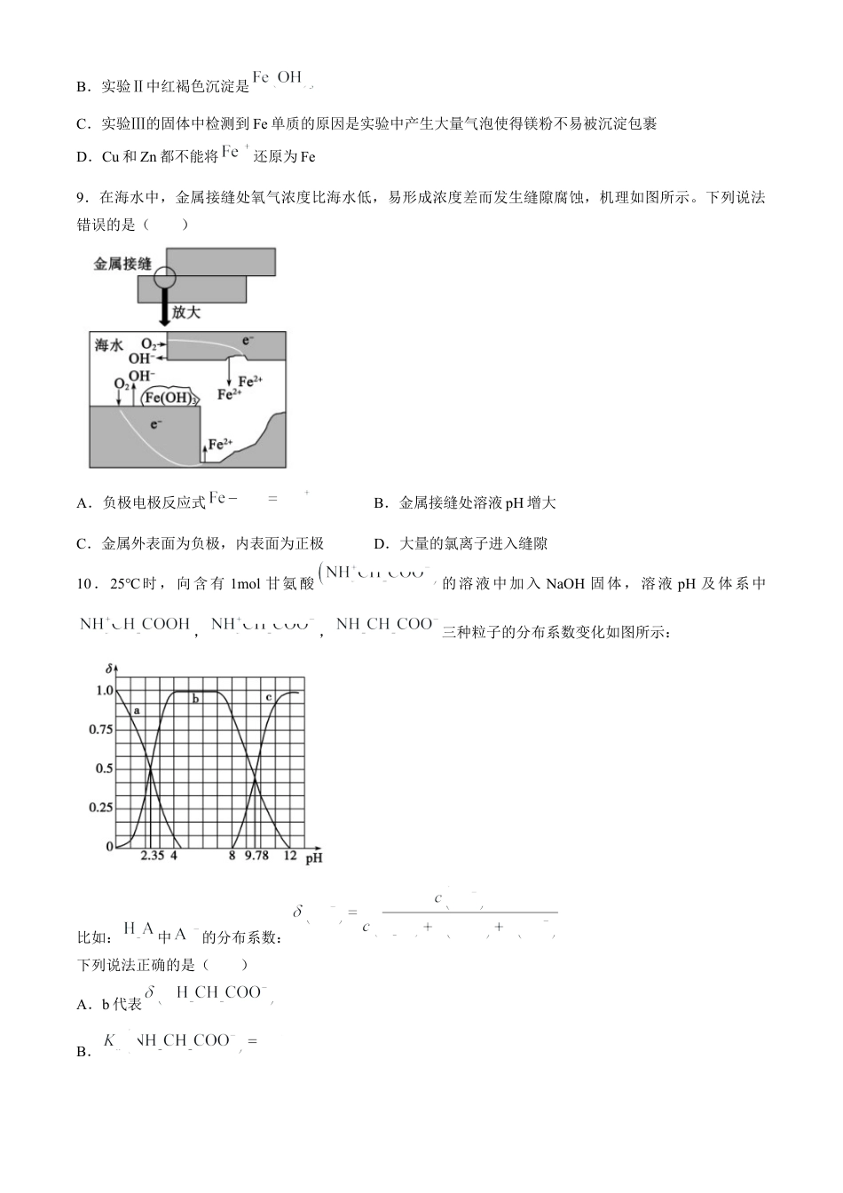 山东省德州市2024-2025学年高三上学期开学考试化学试题（含答案）.docx_第3页