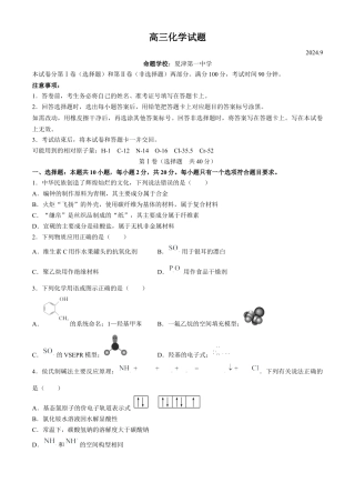 山东省德州市2024-2025学年高三上学期开学考试化学试题（含答案）.docx