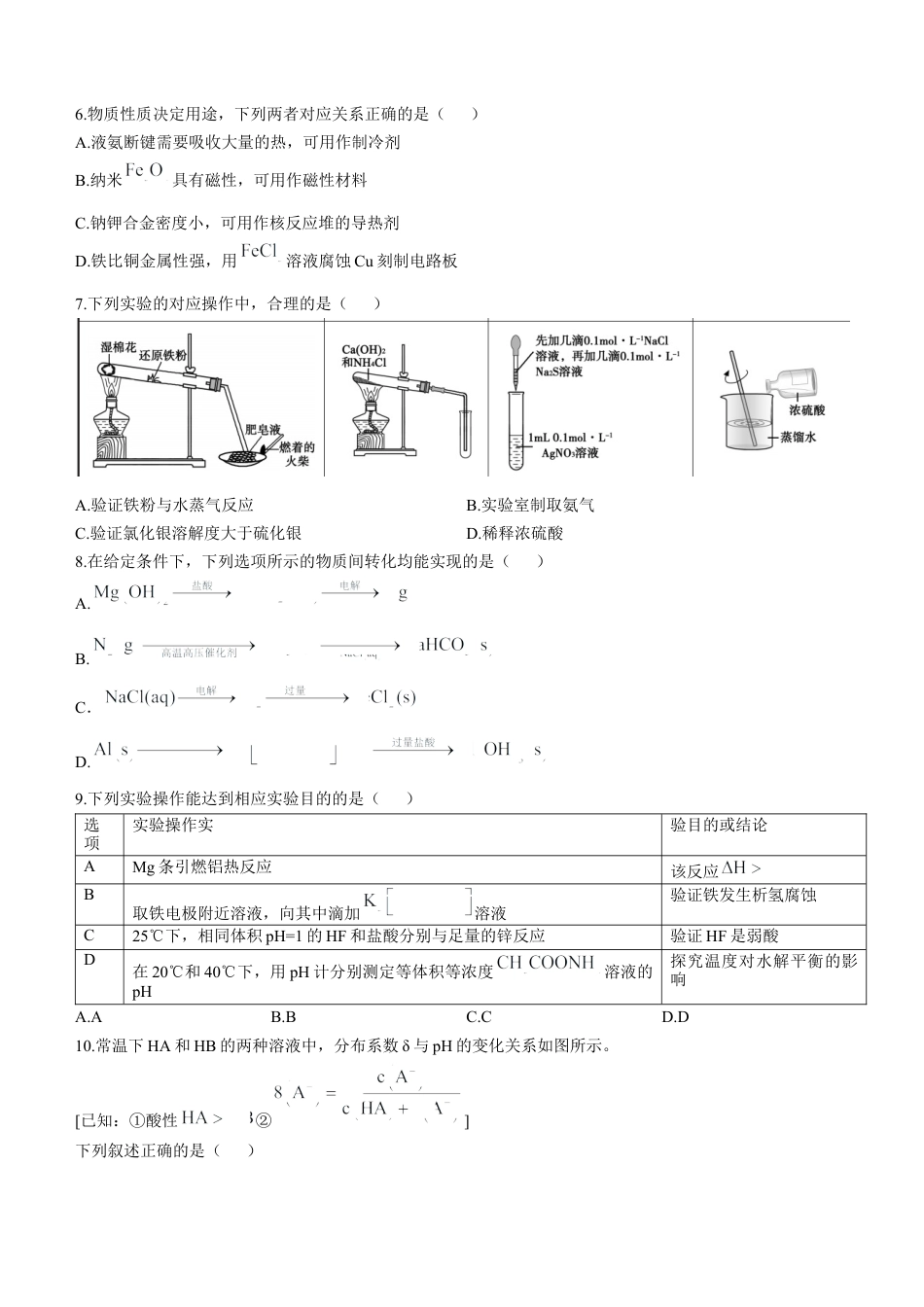 山东省德州市2024-2025学年高三上学期期中考试 化学试题.docx_第2页