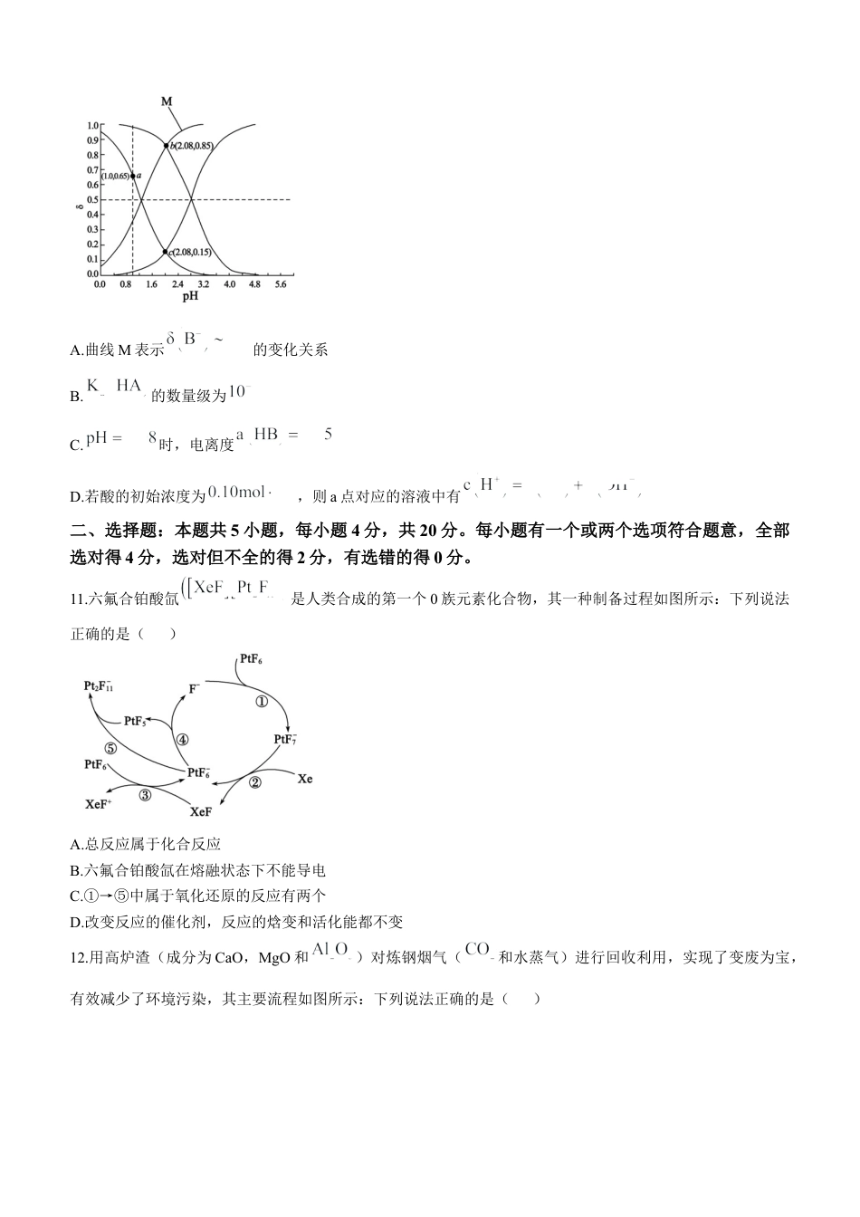 山东省德州市2024-2025学年高三上学期期中考试 化学试题.docx_第3页