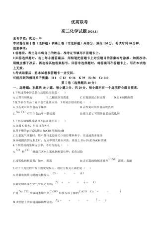 山东省德州市2024-2025学年高三上学期期中考试 化学试题.docx