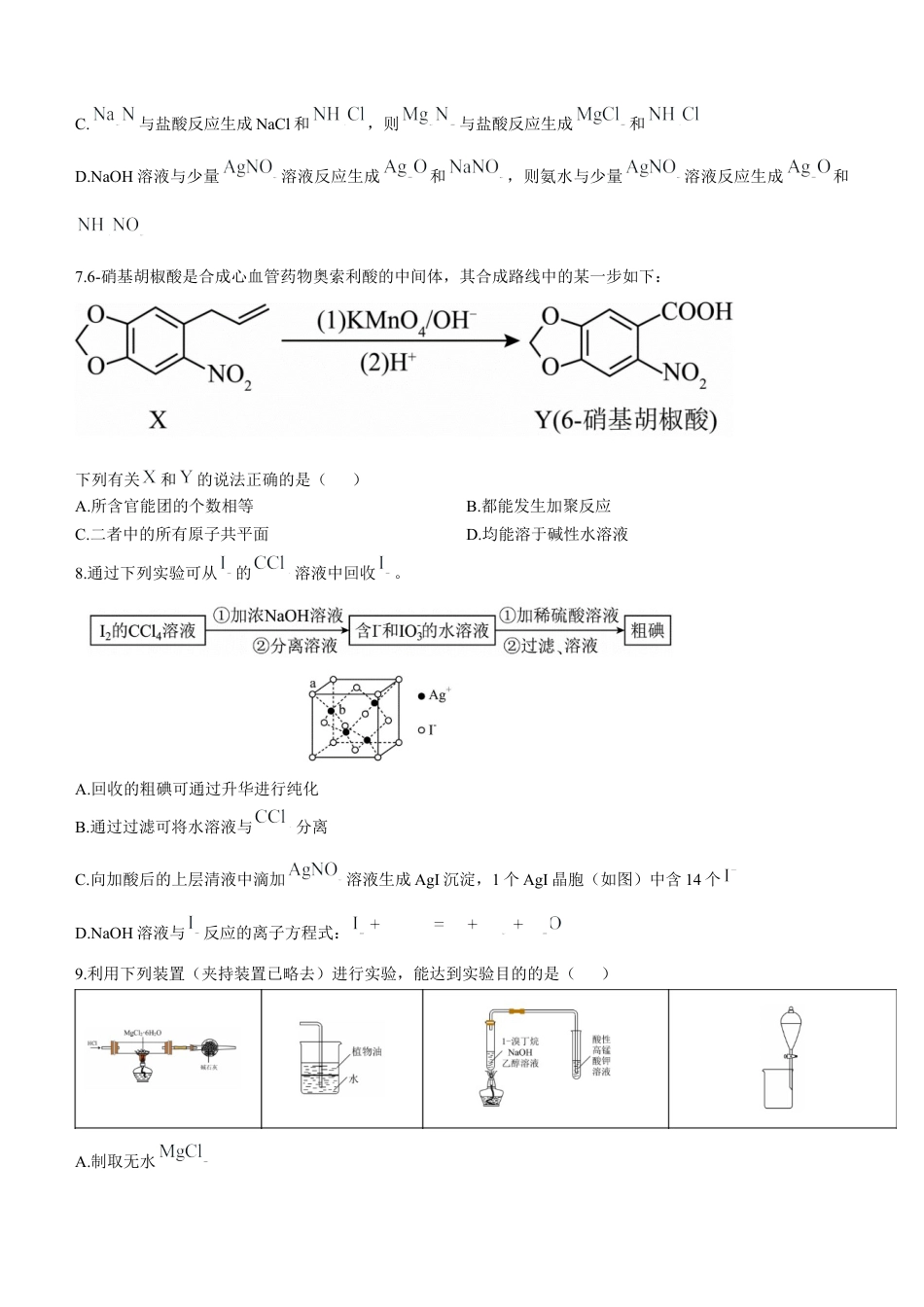 山东省济南第一中学2024-2025学年高三上学期期中学情检测试题化学+答案.docx_第3页