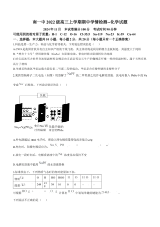 山东省济南第一中学2024-2025学年高三上学期期中学情检测试题化学+答案.docx