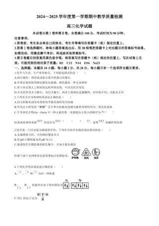 山东省济宁市2024-2025学年高三上学期期中考试 化学 Word版含答案.docx