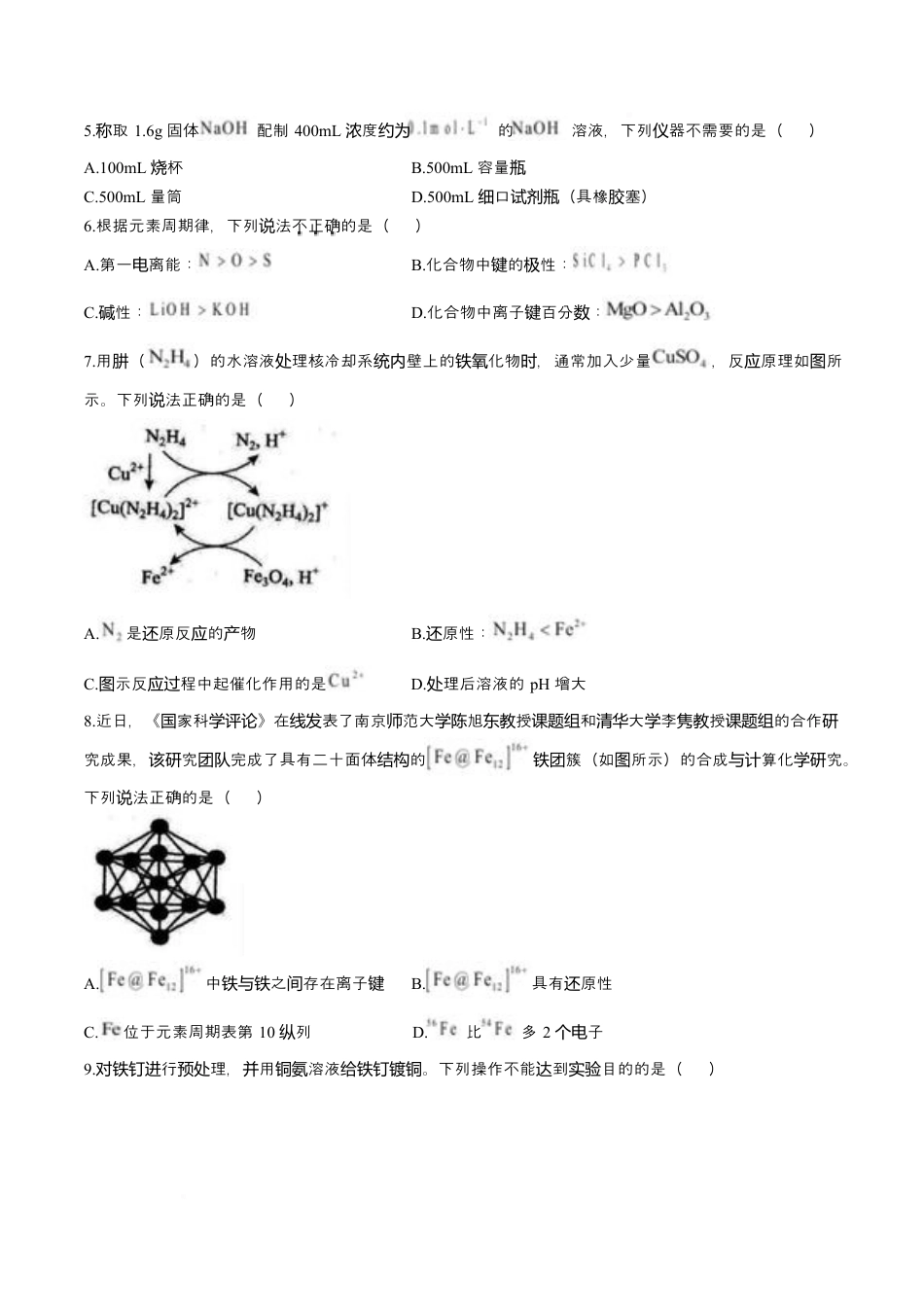 山东省临沂第一中学2026届高三上学期10月第一次阶段性质量检测+化学试题（含答案）.docx_第2页