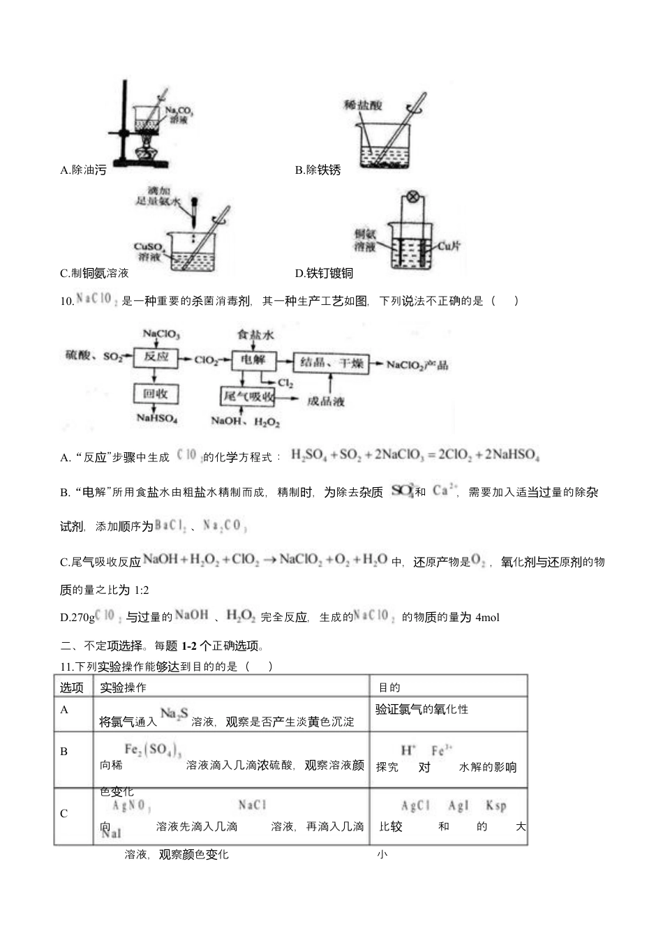 山东省临沂第一中学2026届高三上学期10月第一次阶段性质量检测+化学试题（含答案）.docx_第3页