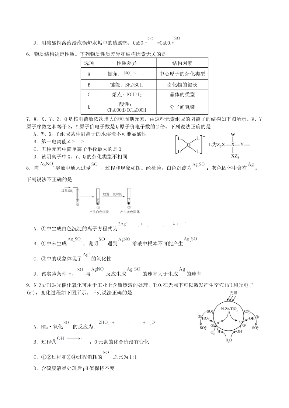 山东省启思大联考2026届高三上学期暑假第一次模拟考试（开学）化学试卷（含答案）.docx_第2页