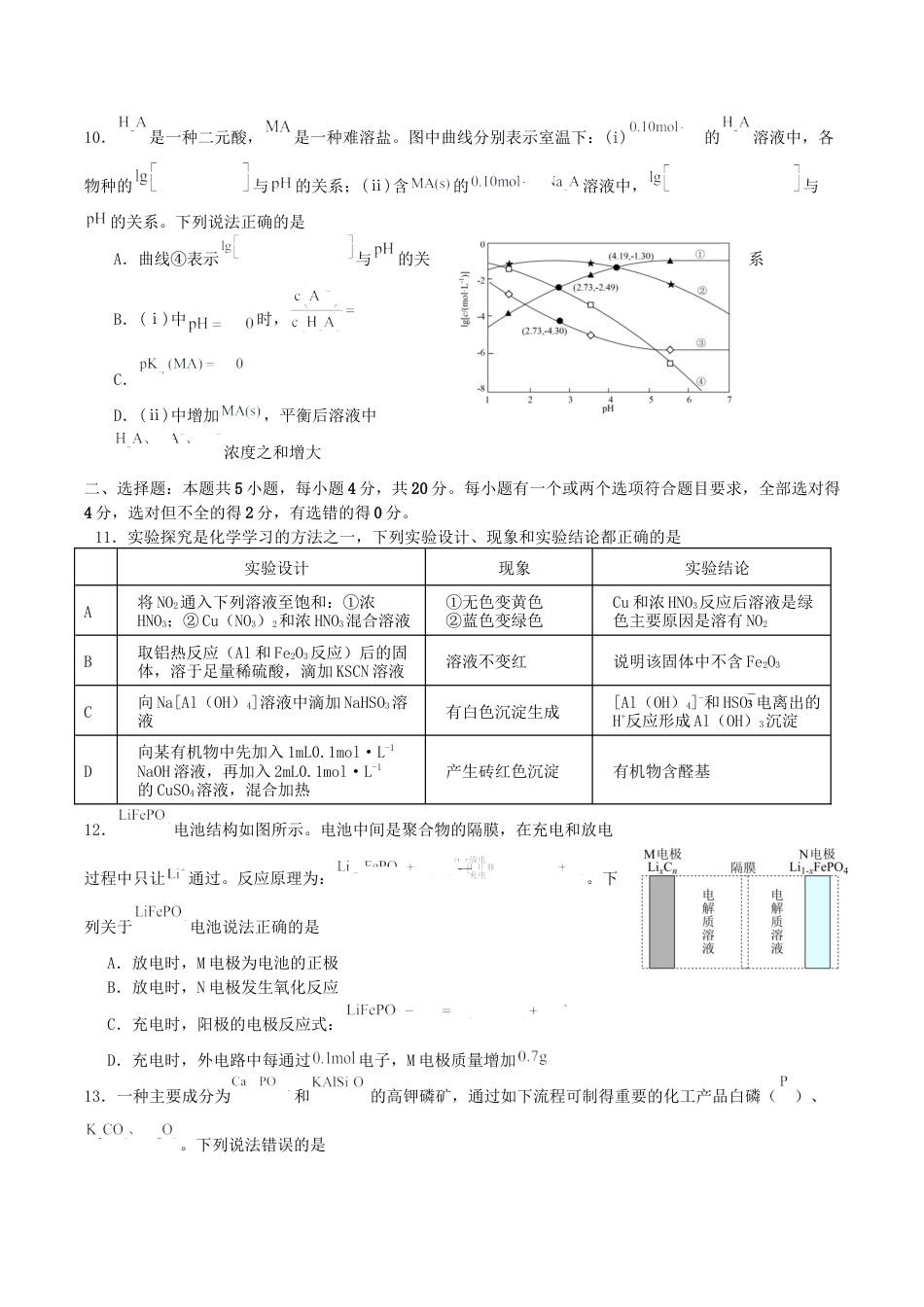 山东省启思大联考2026届高三上学期暑假第一次模拟考试（开学）化学试卷（含答案）.docx_第3页