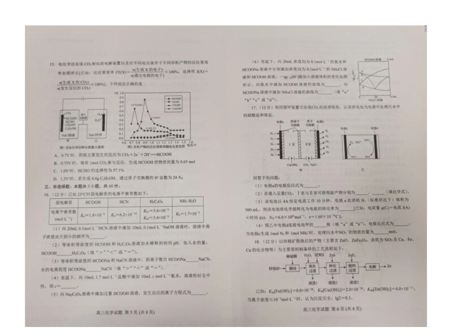 山东省日照市2025届高三上学期11月期中校际联合考试化学.docx_第3页