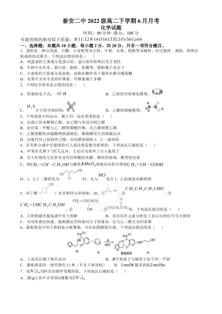 山东省泰安第二中学2023-2024学年高二下学期6月月考化学试题（含答案）.docx