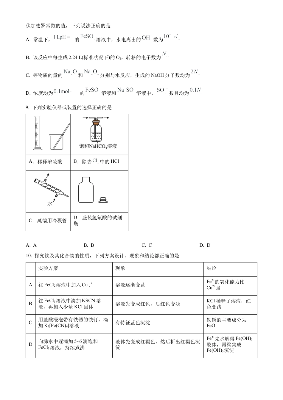 山东省泰安第一中学2025届高三上学期11月月考 化学试题.docx_第3页