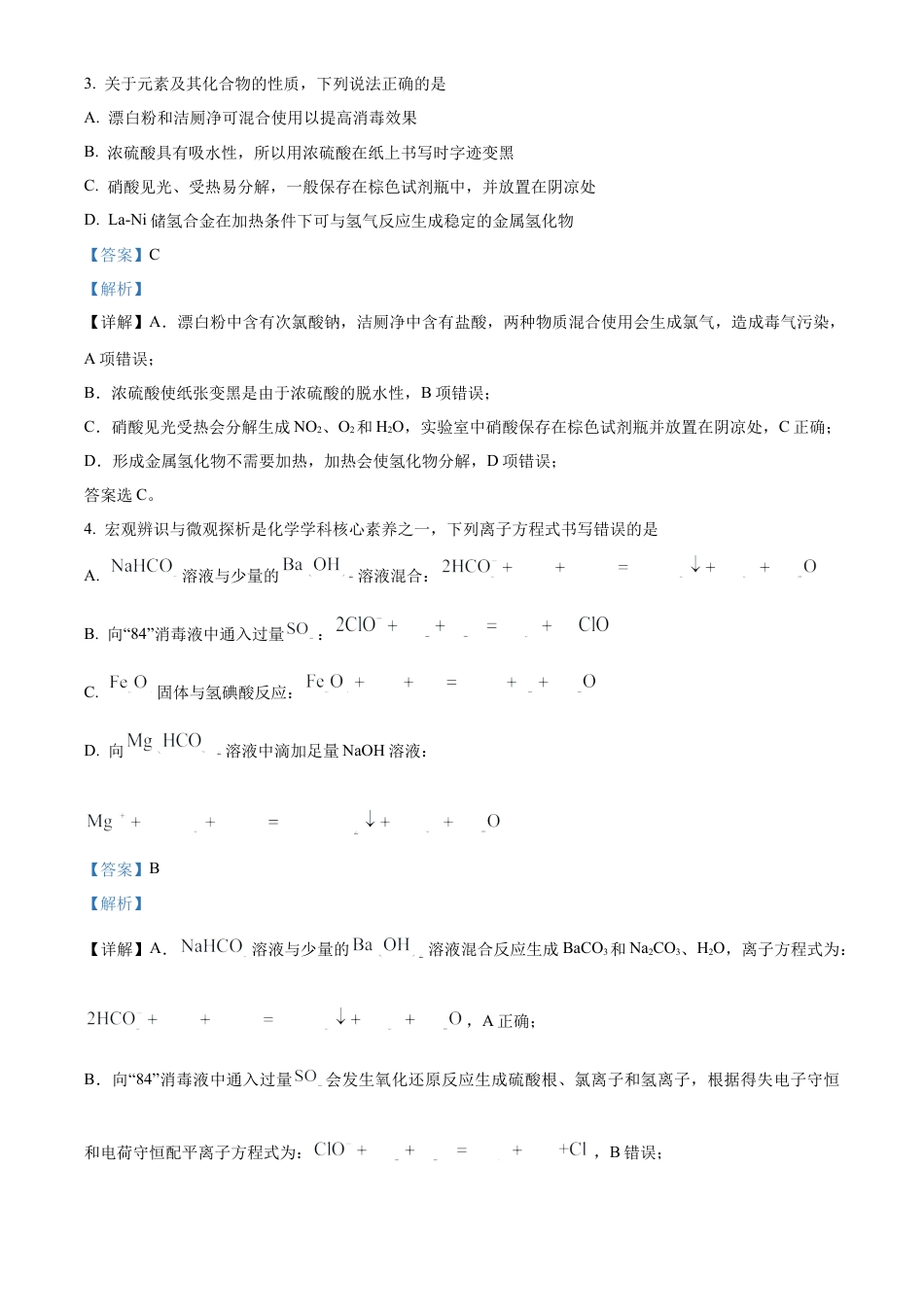 山东省泰安第一中学2025届高三上学期11月月考 化学试题word版含解析.docx_第2页