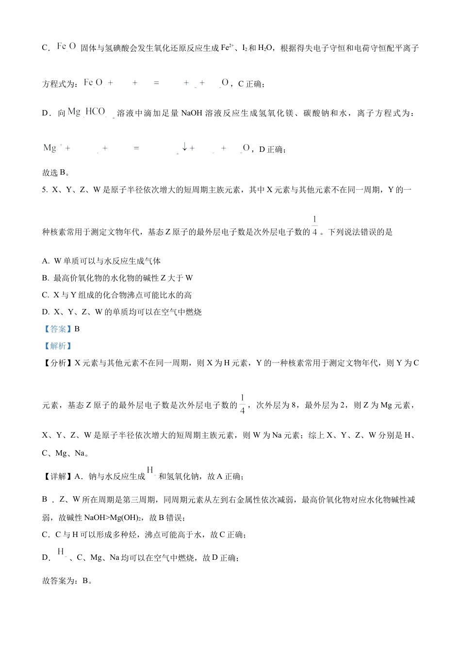 山东省泰安第一中学2025届高三上学期11月月考 化学试题word版含解析.docx_第3页