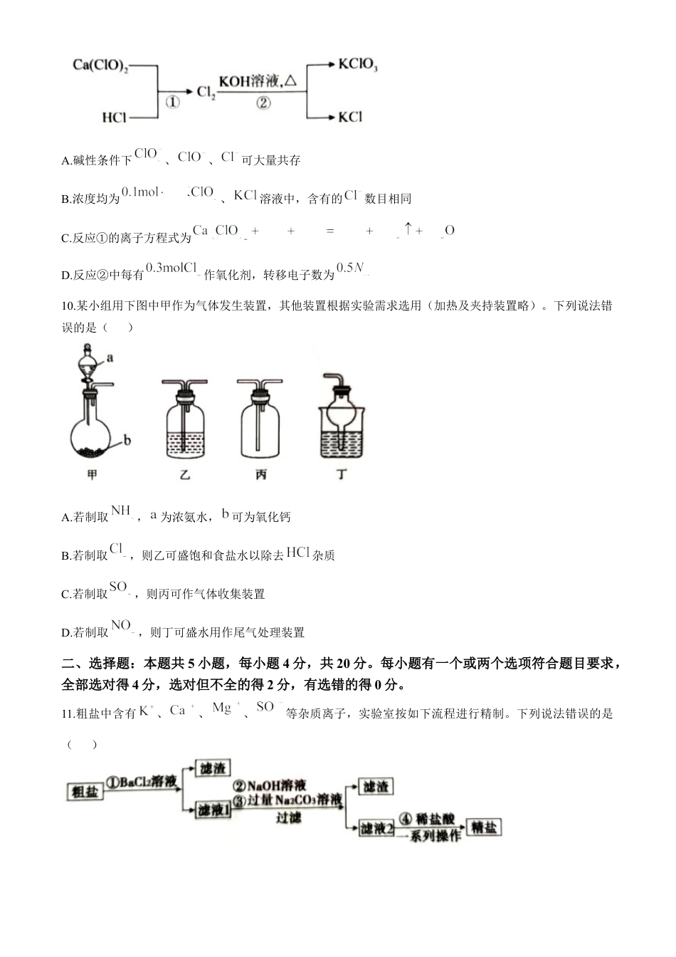 山东省泰安市2024-2025学年高三上学期11月期中考试化学+答案.docx_第3页