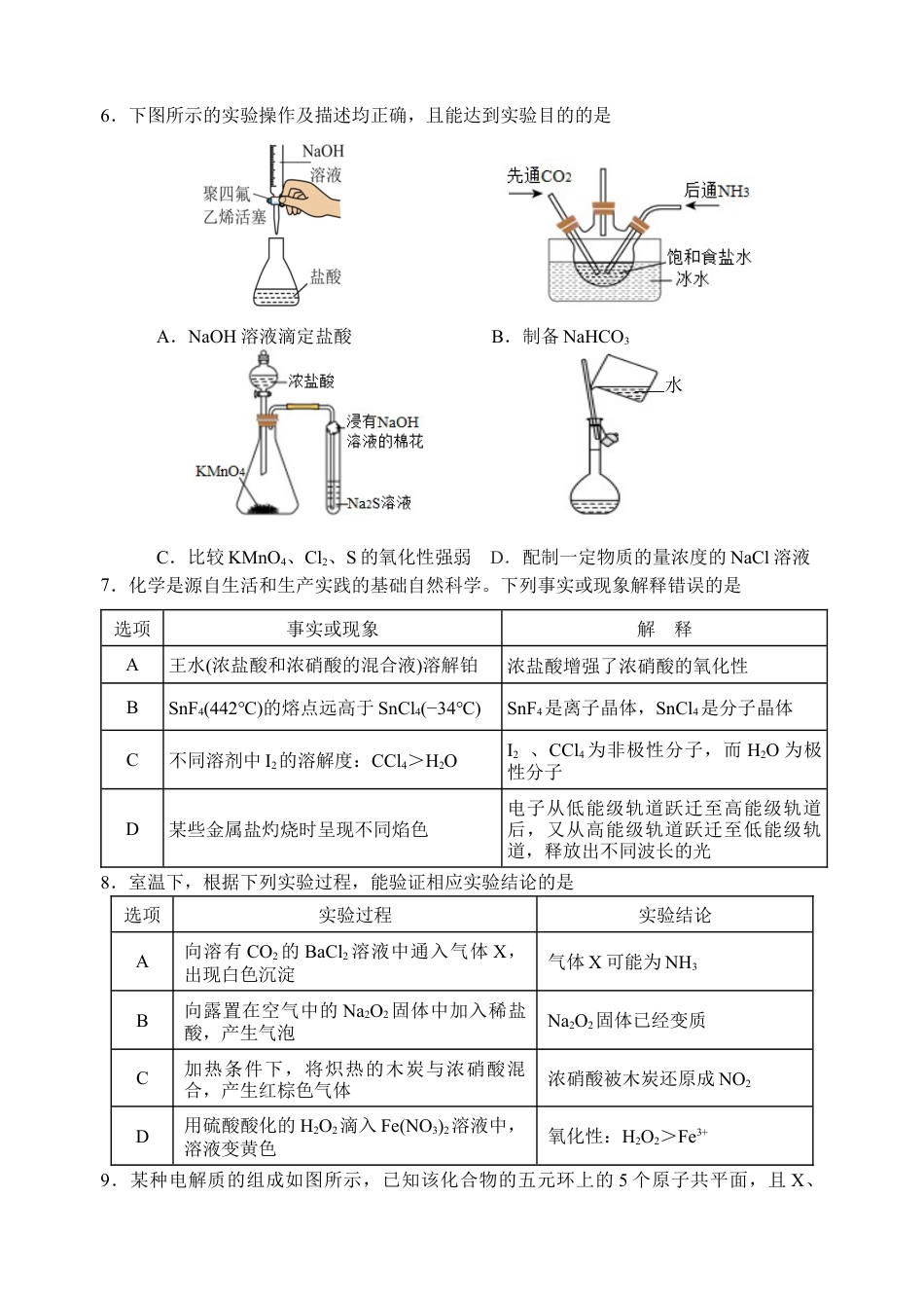 山东省威海市文登区2024-2025学年高三上学期第一次模拟考试试题化学+答案.docx_第2页