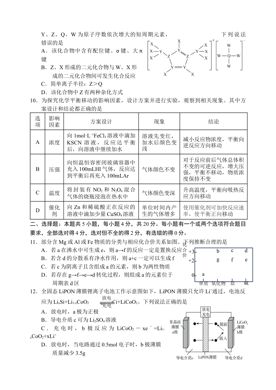 山东省威海市文登区2024-2025学年高三上学期第一次模拟考试试题化学+答案.docx_第3页