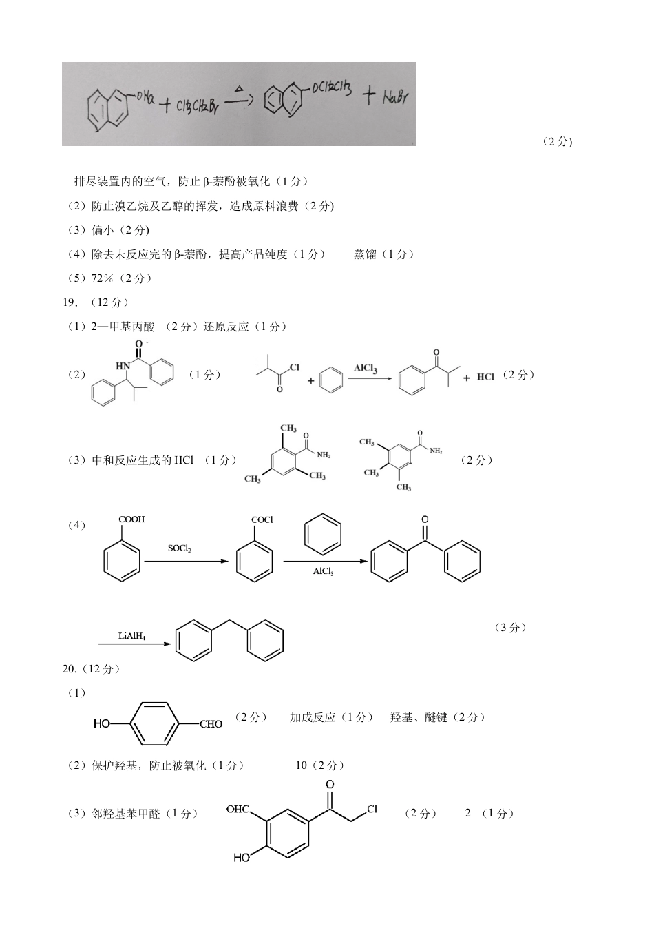 山东省淄博市2023-2024学年度第二学期高二教学质量检测+化学答案.docx_第2页