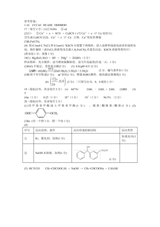2022级高三第一学期期中考试化学答案.docx