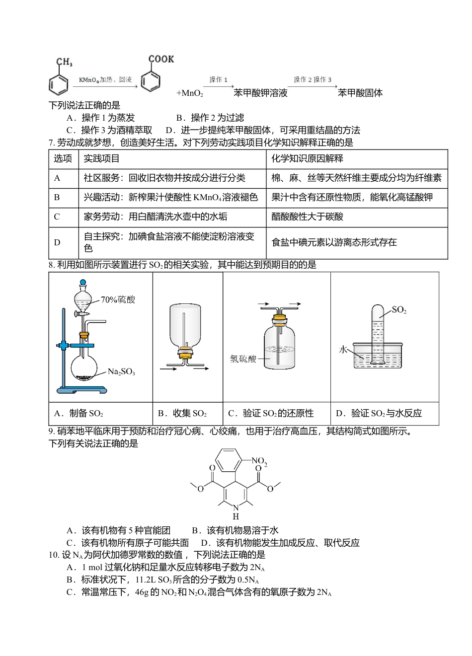 2022级高三第一学期期中考试化学试卷.doc_第2页