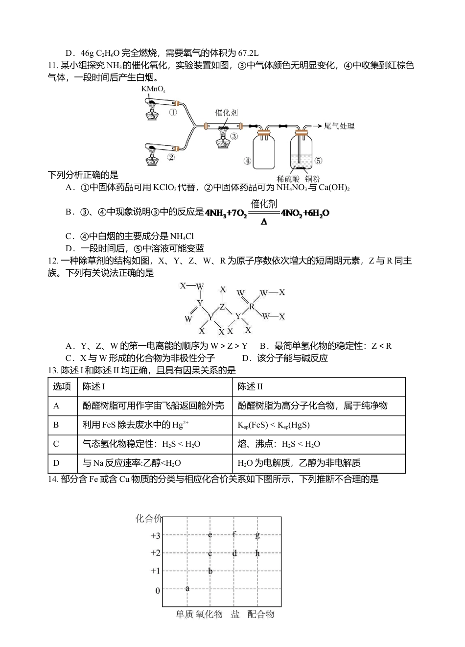 2022级高三第一学期期中考试化学试卷.doc_第3页