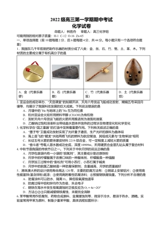 2022级高三第一学期期中考试化学试卷.doc