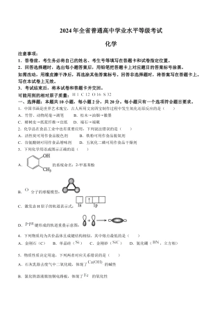 2024年高考真题山东卷化学试题(无答案).docx