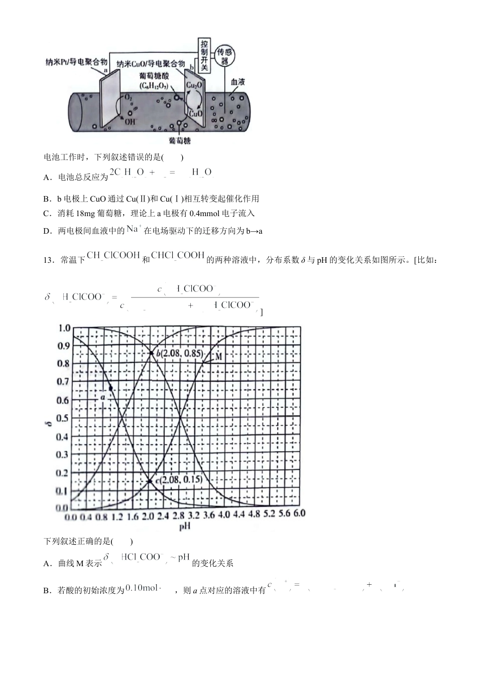 2024年新课标卷理综化学高考真题文档版（参考版）.docx_第3页