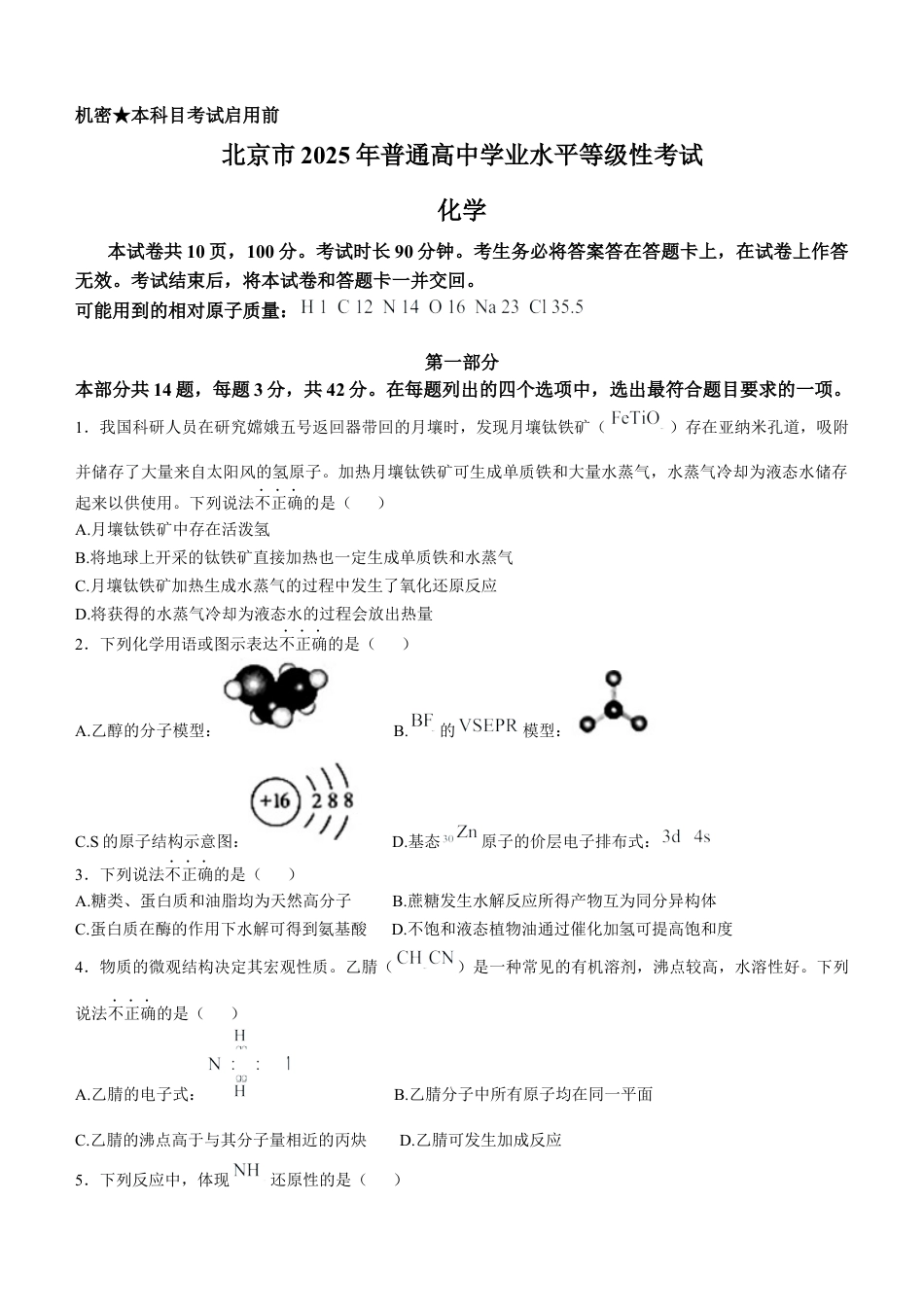 2025《高考真题•北京》化学试题.docx_第1页