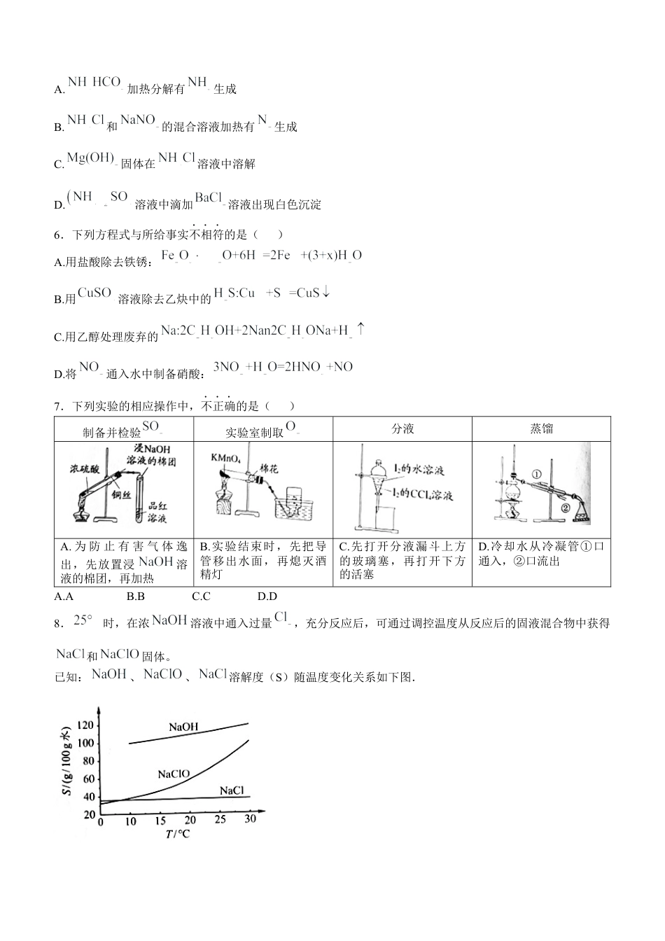 2025《高考真题•北京》化学试题.docx_第2页