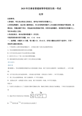 2025《高考真题•甘肃》化学试题(解析版).docx