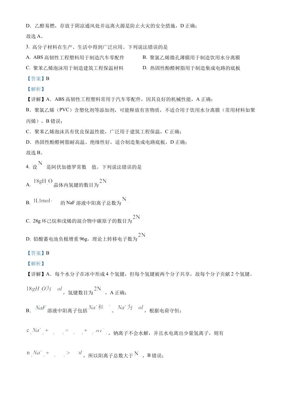 2025《高考真题•河北》化学试题(解析版).docx_第2页