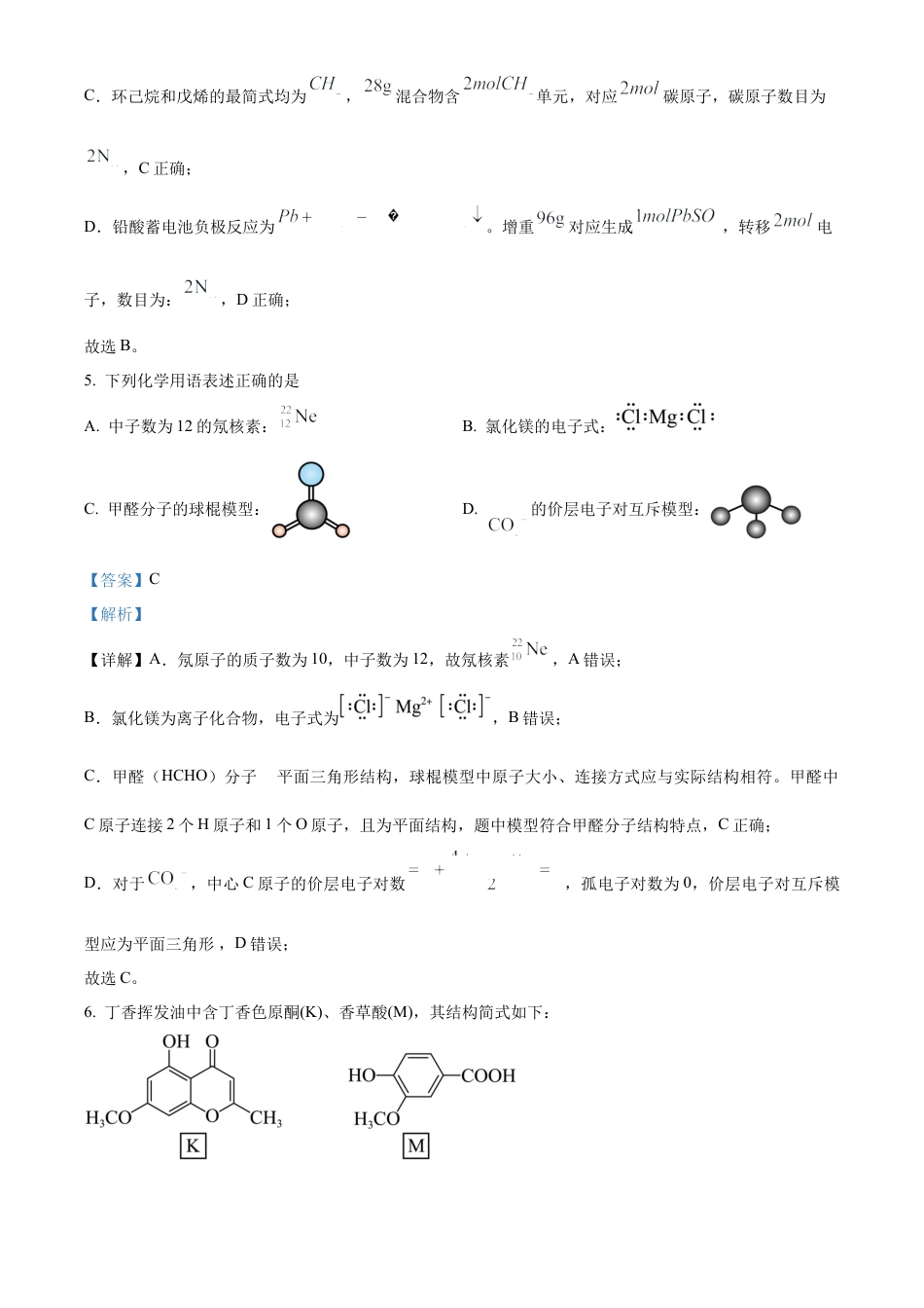 2025《高考真题•河北》化学试题(解析版).docx_第3页