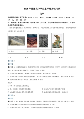 2025《高考真题•河北》化学试题(解析版).docx